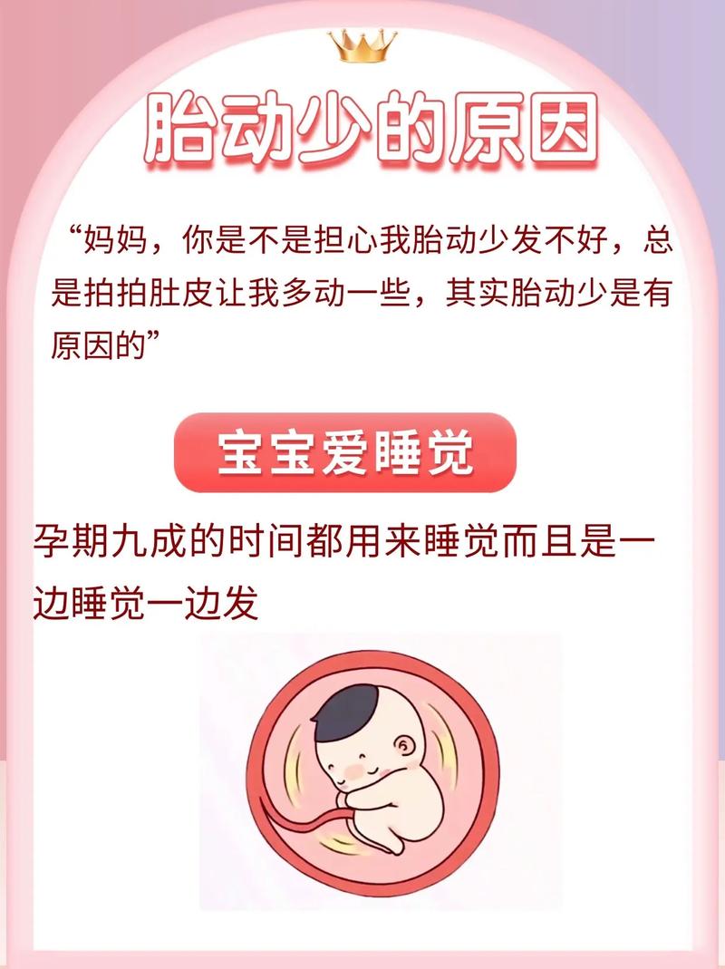 海南借卵代怀:宝宝胎动少怎么回事